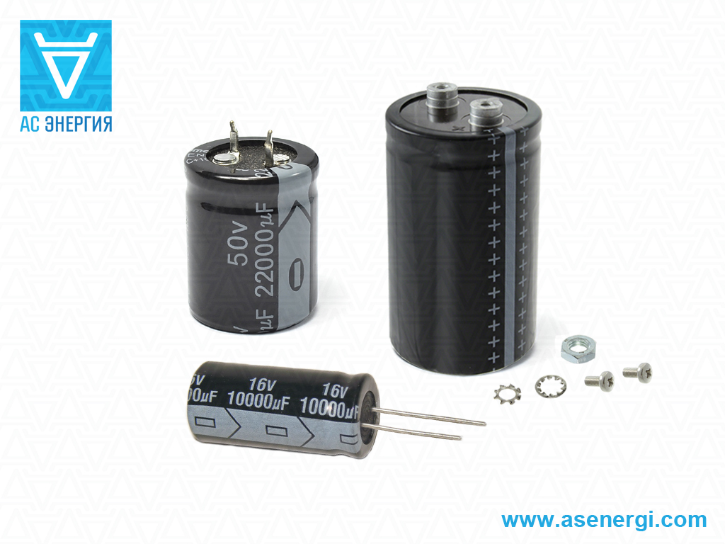 Конденсаторы электролитические 10000 мкФ, 15000 мкФ, 22000 мкФ, 33000 ...