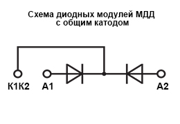 Катодная схема подлючения (схема с общим катодом) диодных модулей МДД