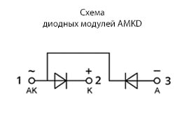 Схема диодных модулей AMKD