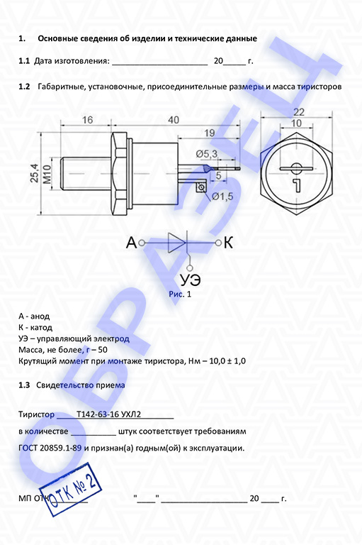 Тиристор силовой Т142-63 – AS ENERGI