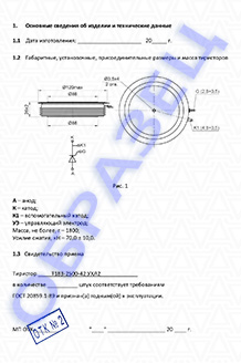 Паспорт на тиристоры серии Т183-2500