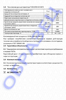 Паспорт на тиристоры серии Т183-2500