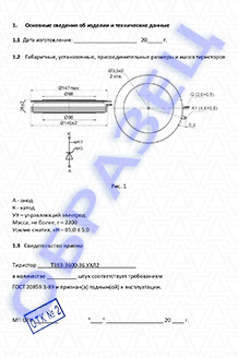 Паспорт на тиристоры серии Т193-3600