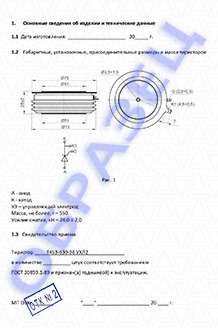 Паспорт на тиристоры серии Т453-630