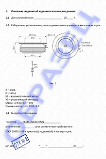 Паспорт на тиристоры серии ТБ433-250
