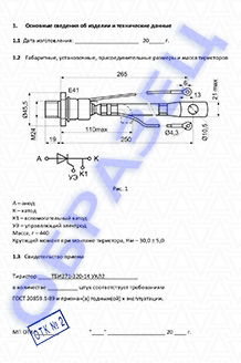 Паспорт на тиристоры серии ТБИ271-320