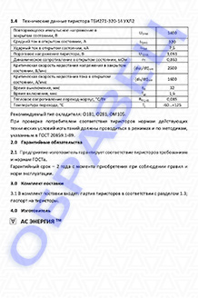 Паспорт на тиристоры серии ТБИ271-320