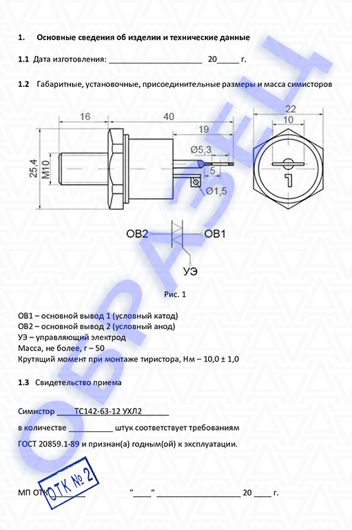 Симистор ТС142-63 – AS ENERGI