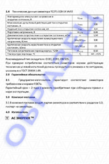 Паспорт на симисторы серии ТC271